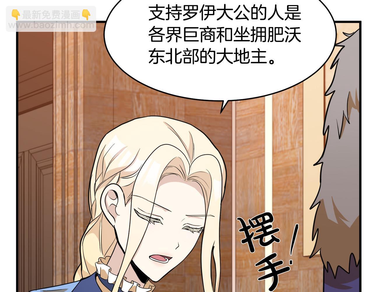 🍺恶女的王座 第50话 不要丢失道义 第41页