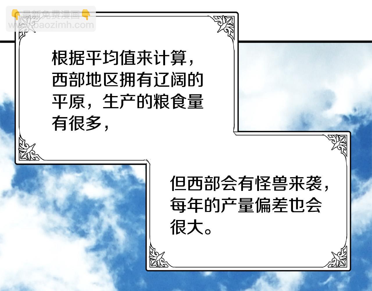🍺恶女的王座 第50话 不要丢失道义 第44页