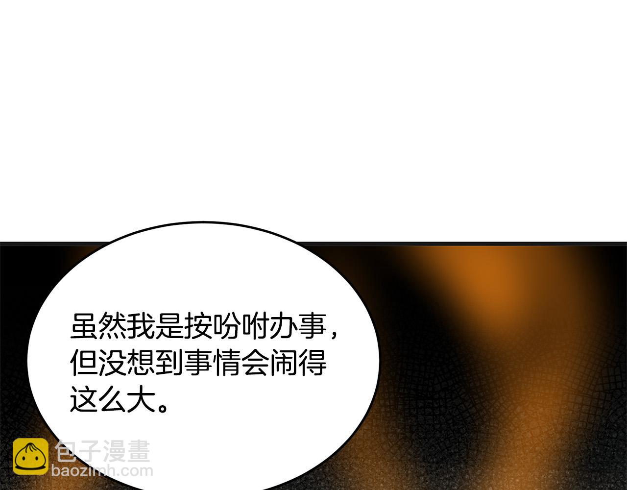 🍺恶女的王座 第54话 收服人心 第18页
