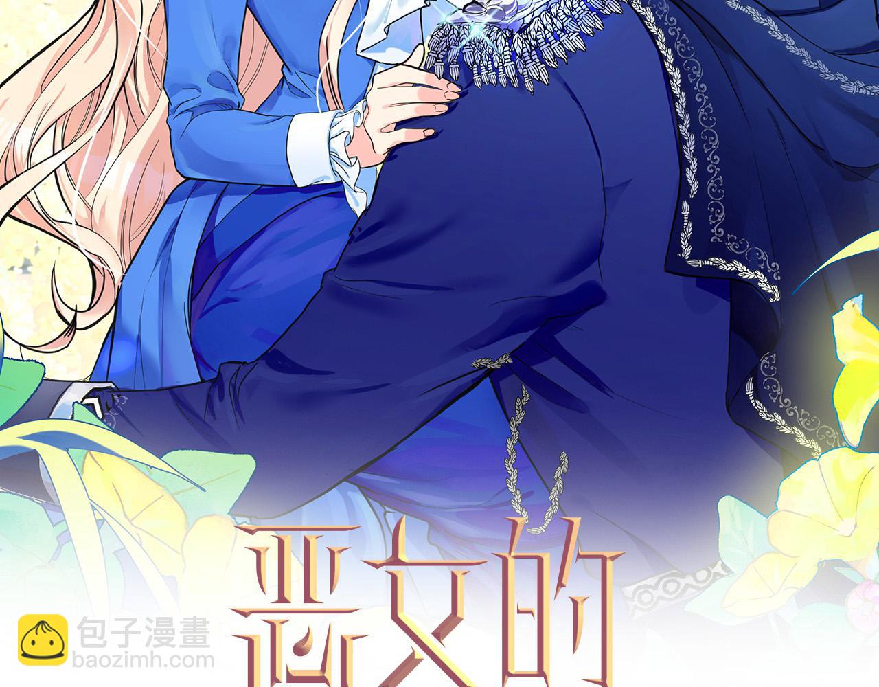 🍺恶女的王座 第54话 收服人心 第2页