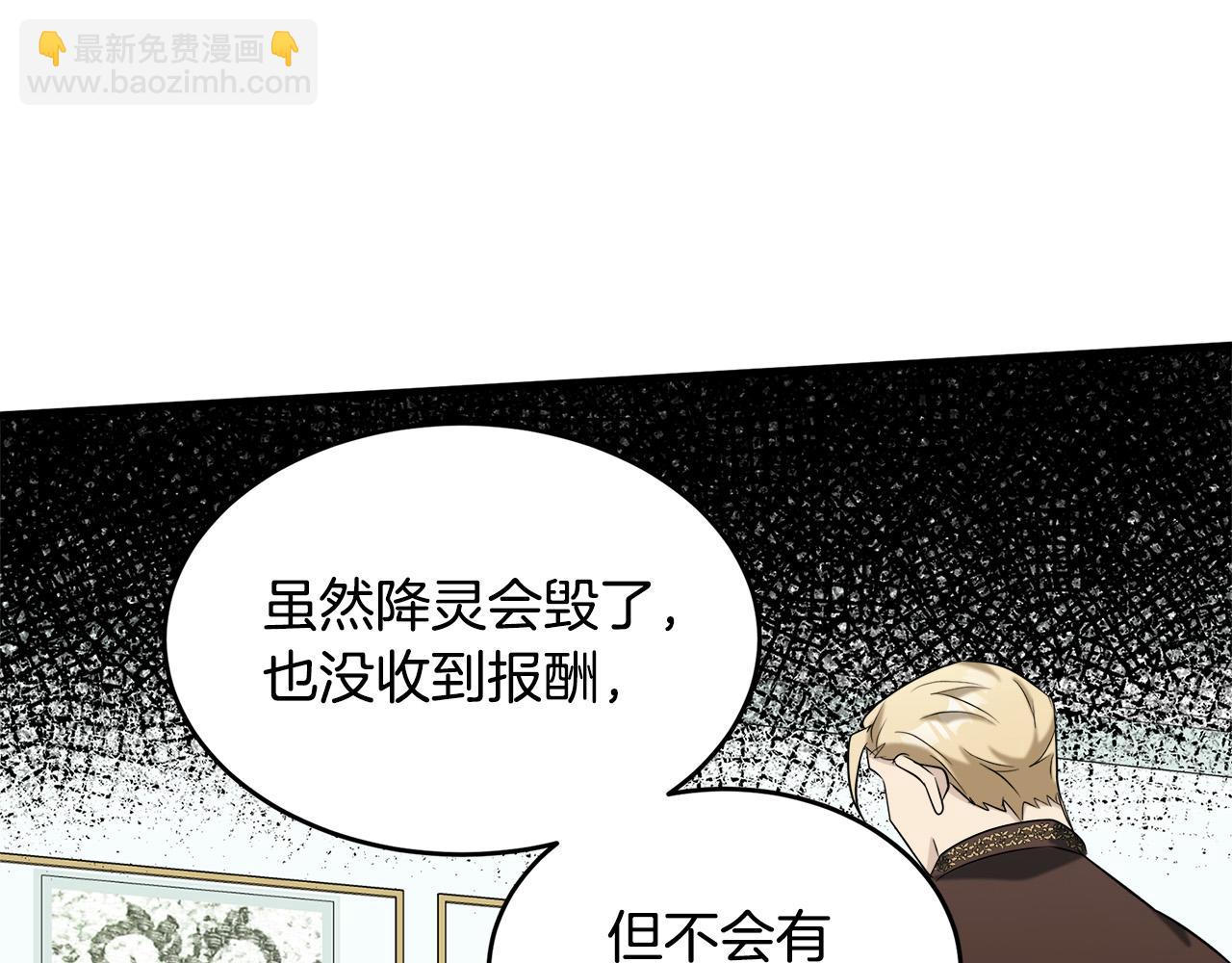 🍺恶女的王座 第54话 收服人心 第26页