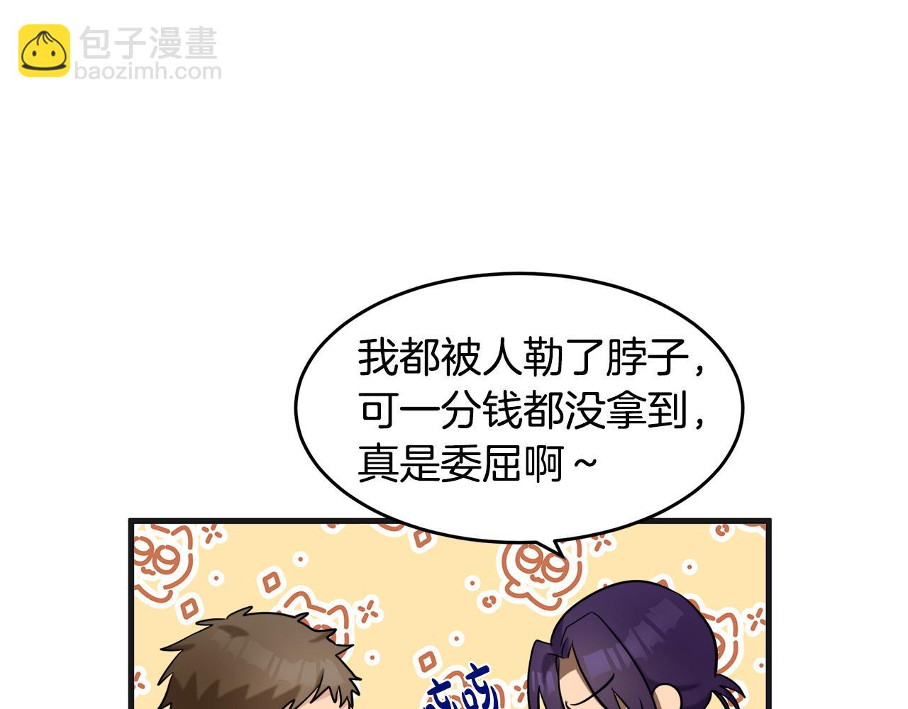 🍺恶女的王座 第54话 收服人心 第29页