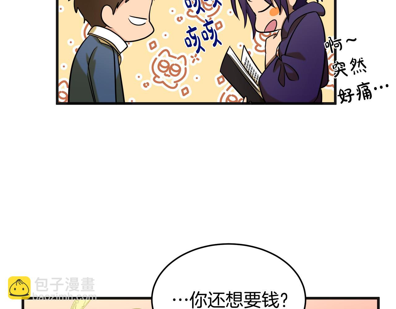 🍺恶女的王座 第54话 收服人心 第30页