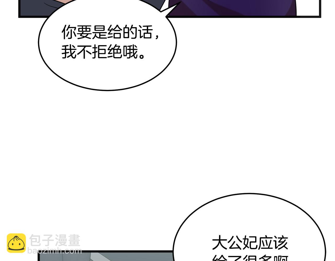🍺恶女的王座 第54话 收服人心 第32页