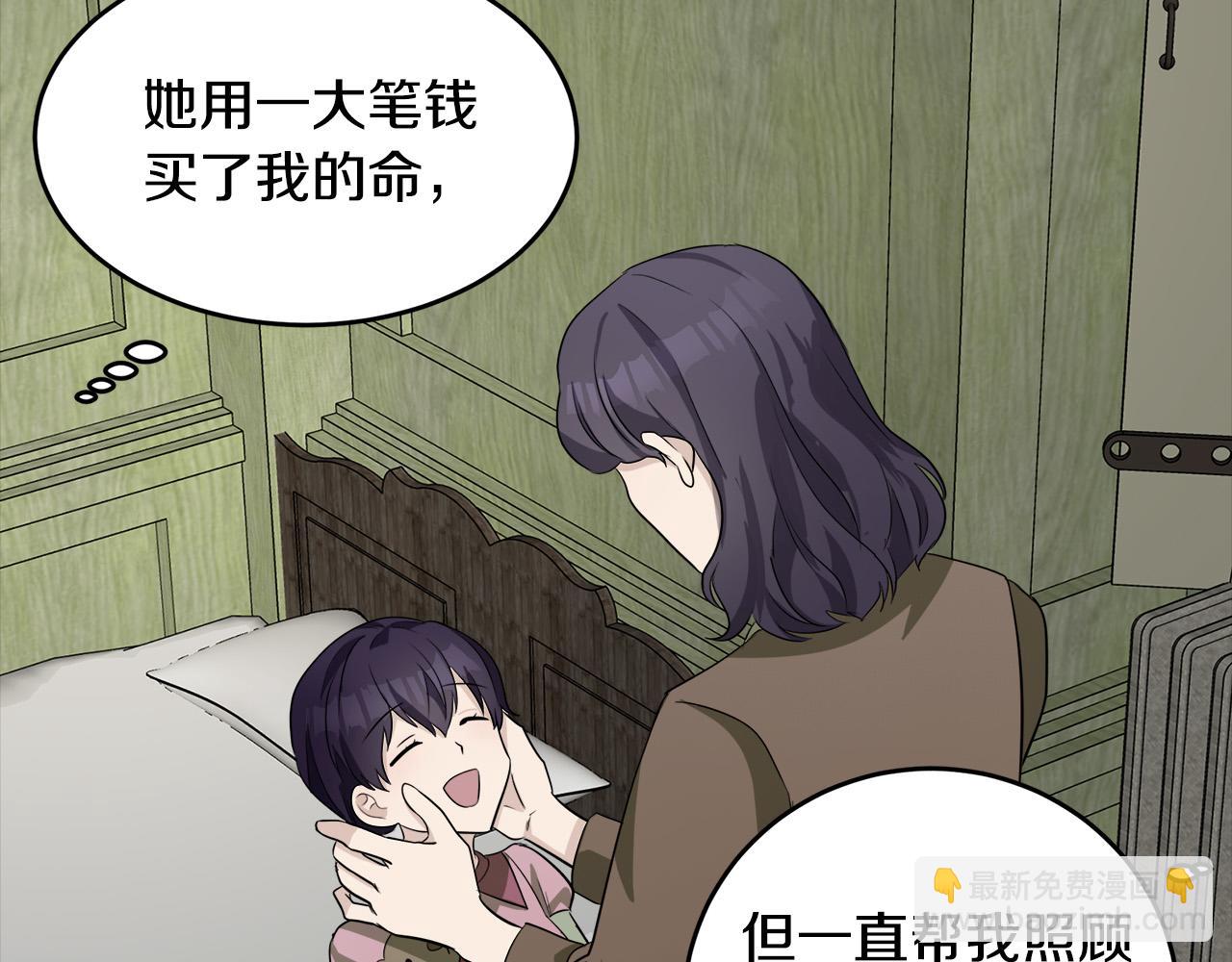 🍺恶女的王座 第54话 收服人心 第48页