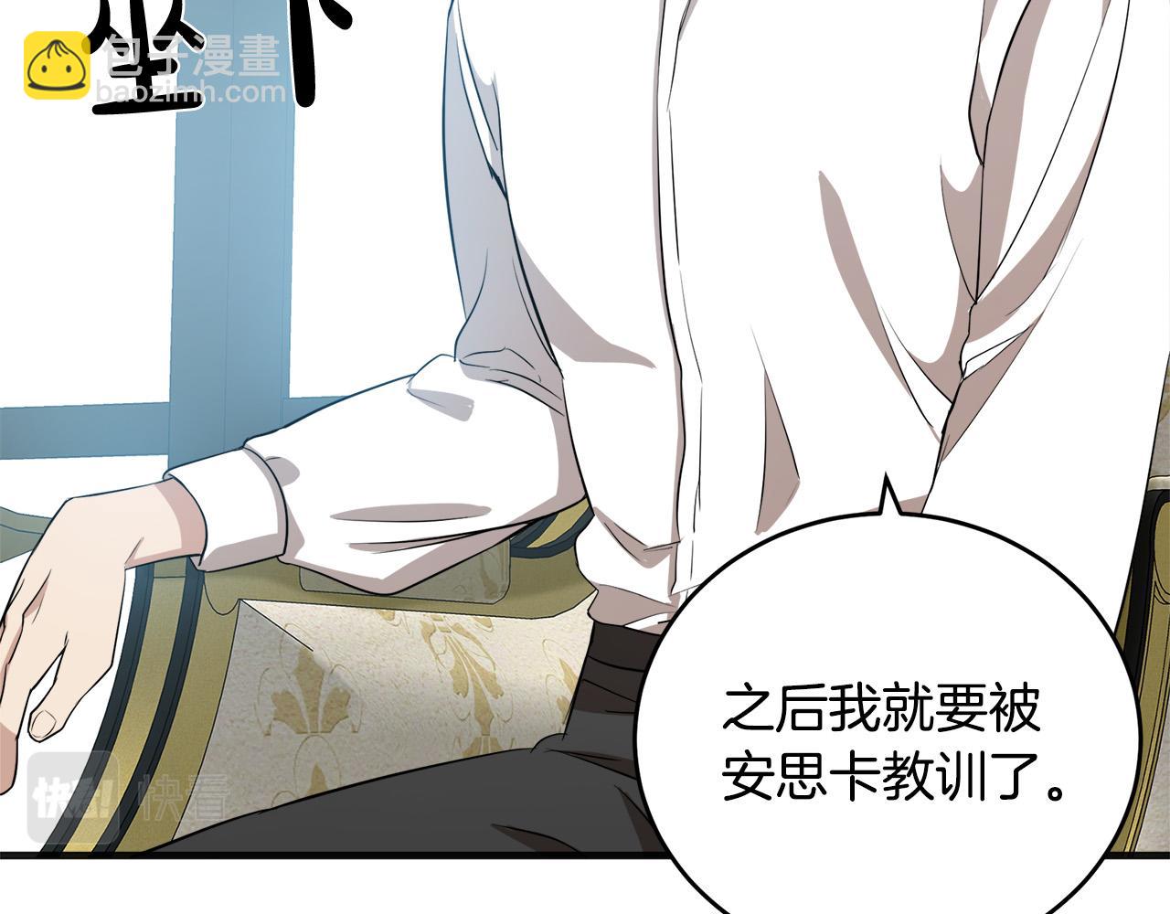 🍺恶女的王座 第56话 开始不舍 第29页
