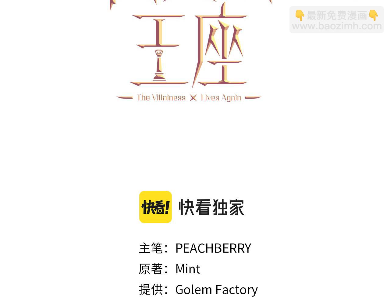 🍺恶女的王座 第58话 终于见面了 第3页