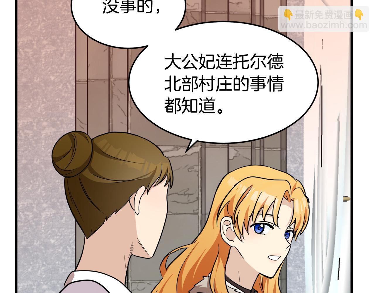 🍺恶女的王座 第58话 终于见面了 第43页