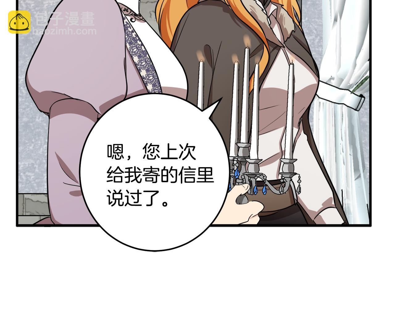 🍺恶女的王座 第58话 终于见面了 第44页