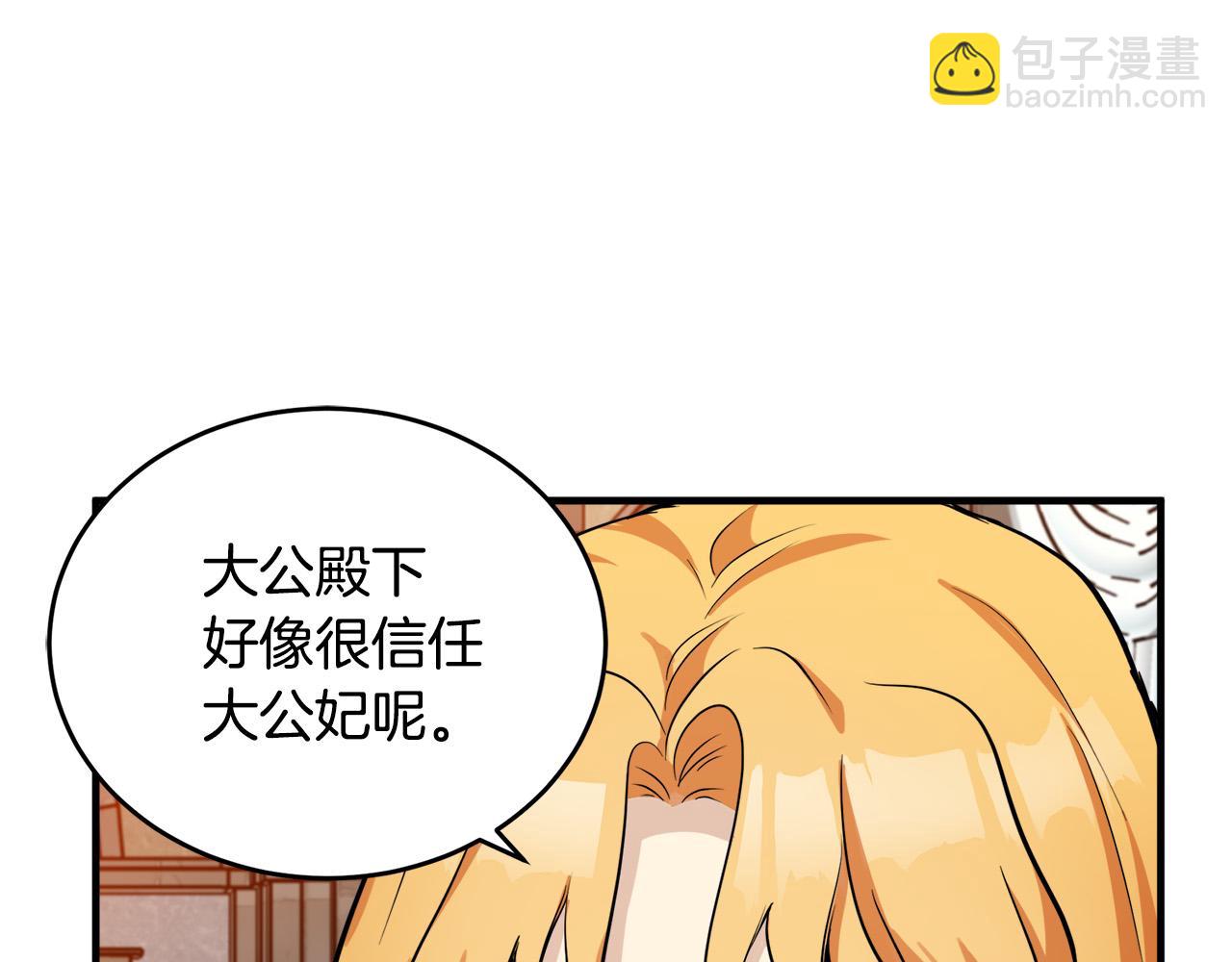 🍺恶女的王座 第58话 终于见面了 第46页