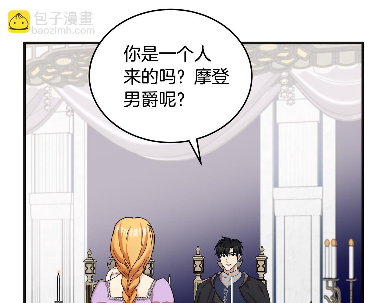 🍺恶女的王座 第60话 你去哪？ 第11页
