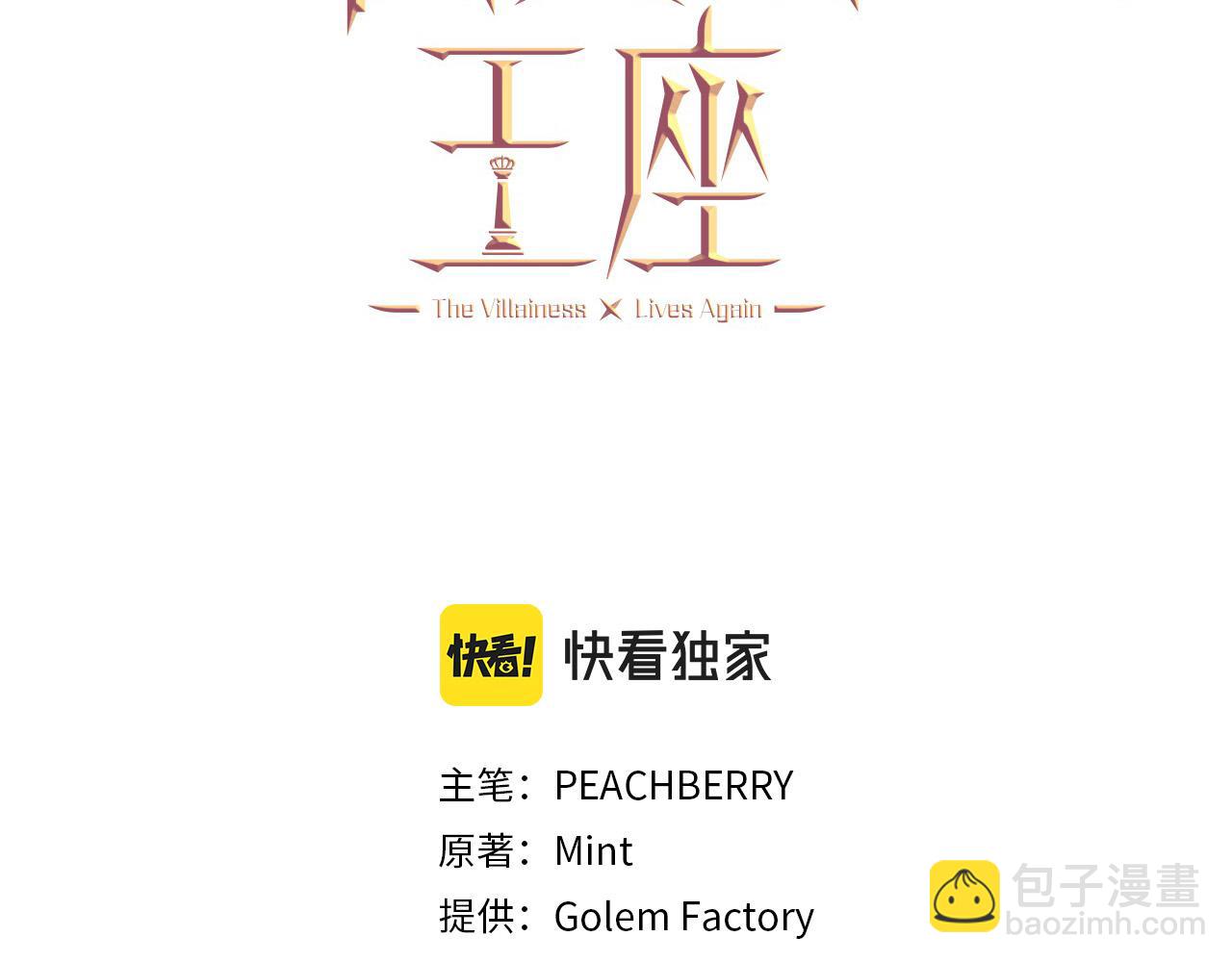 🍺恶女的王座 第60话 你去哪？ 第3页