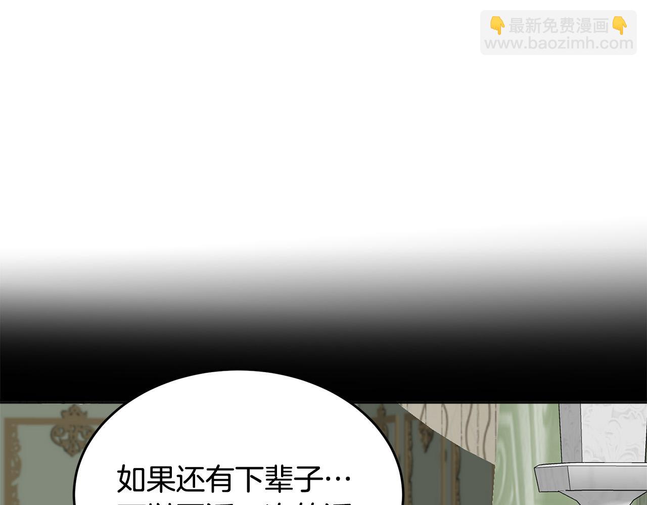 🍺恶女的王座 第60话 你去哪？ 第31页
