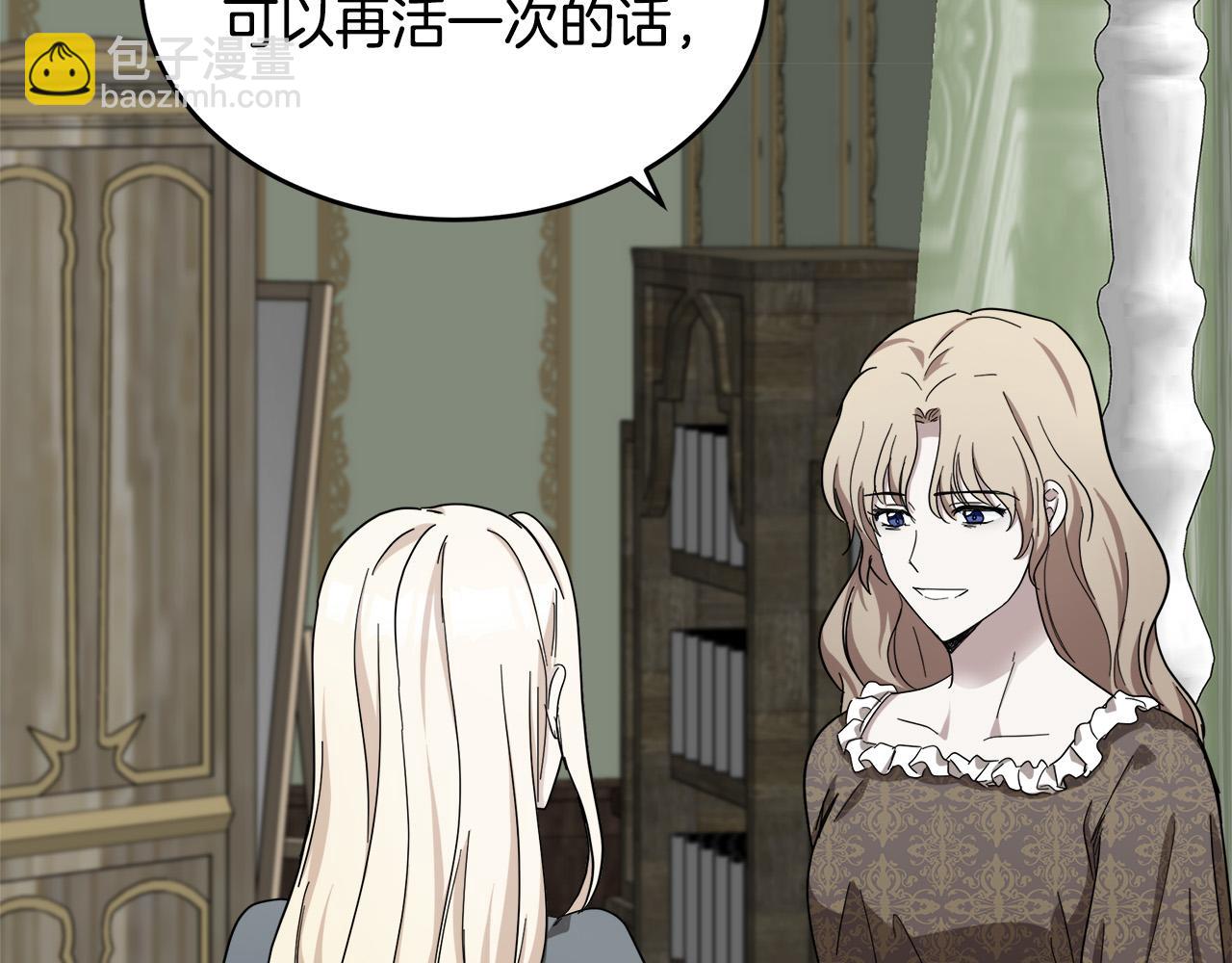 🍺恶女的王座 第60话 你去哪？ 第32页