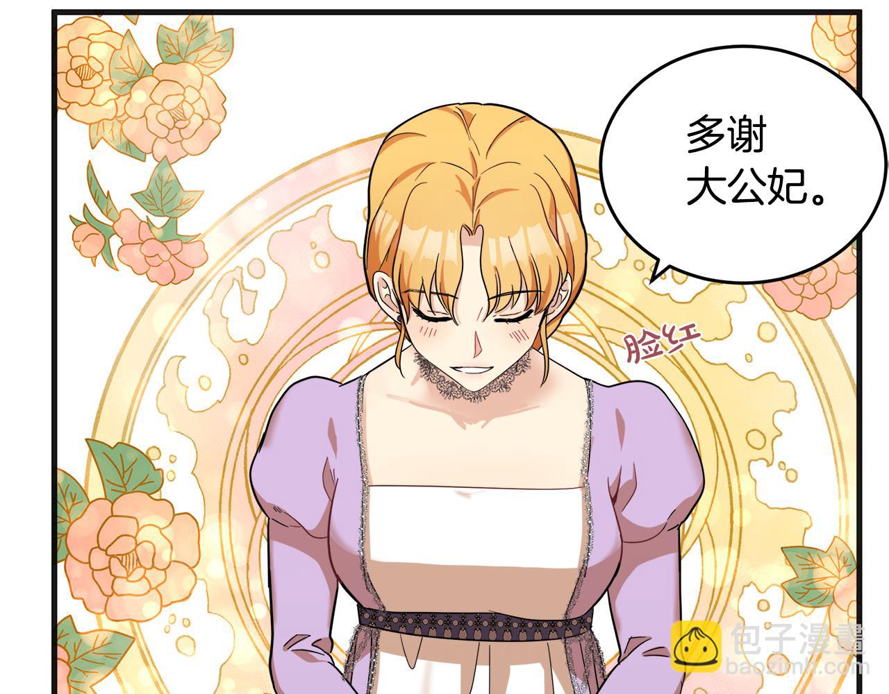 🍺恶女的王座 第60话 你去哪？ 第49页