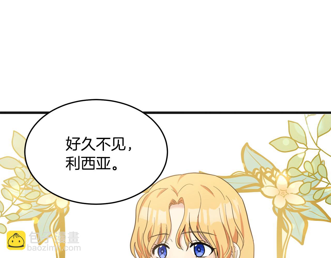 🍺恶女的王座 第60话 你去哪？ 第5页