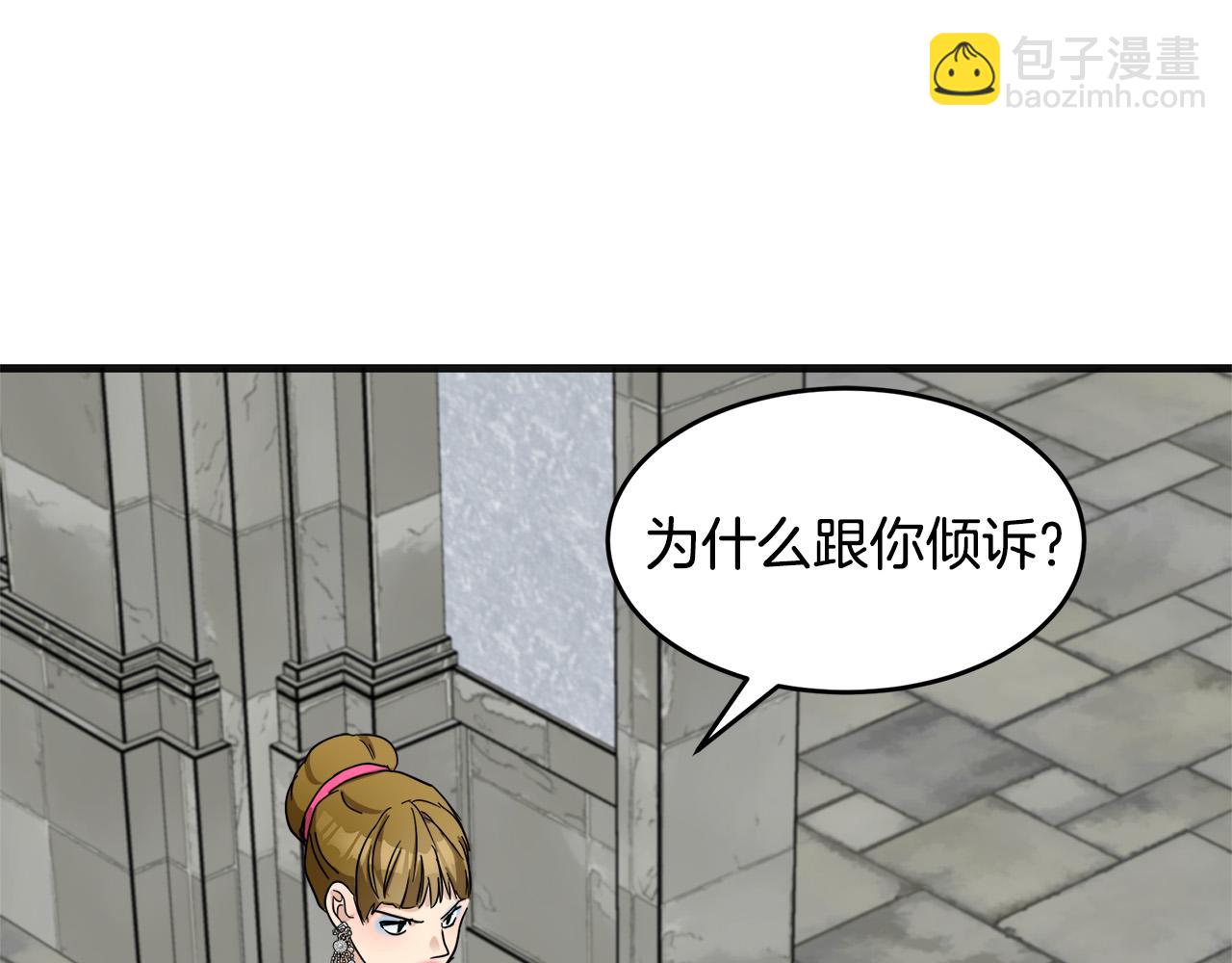 🍺恶女的王座 第62话 三观超正 第27页