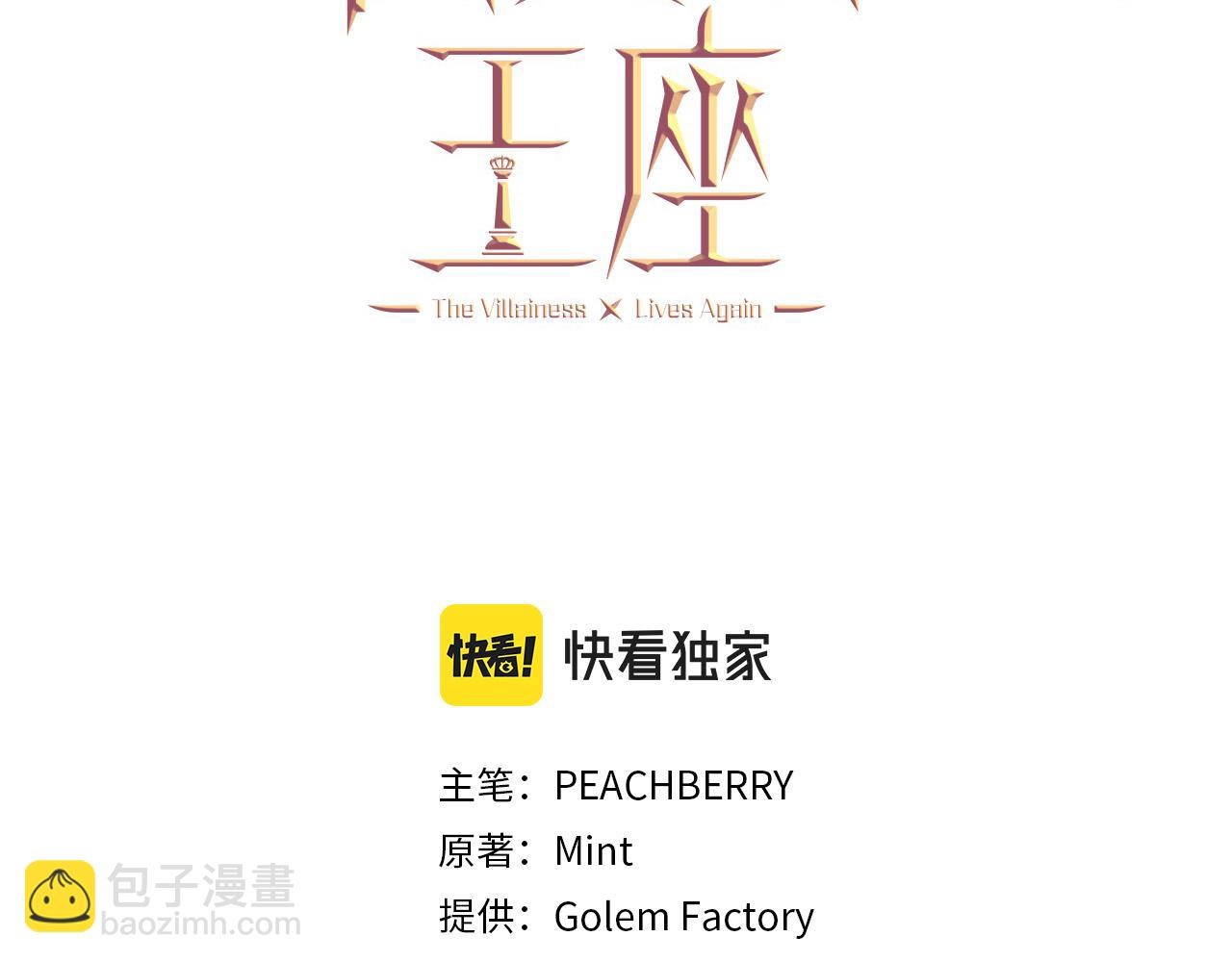 🍺恶女的王座 第62话 三观超正 第3页