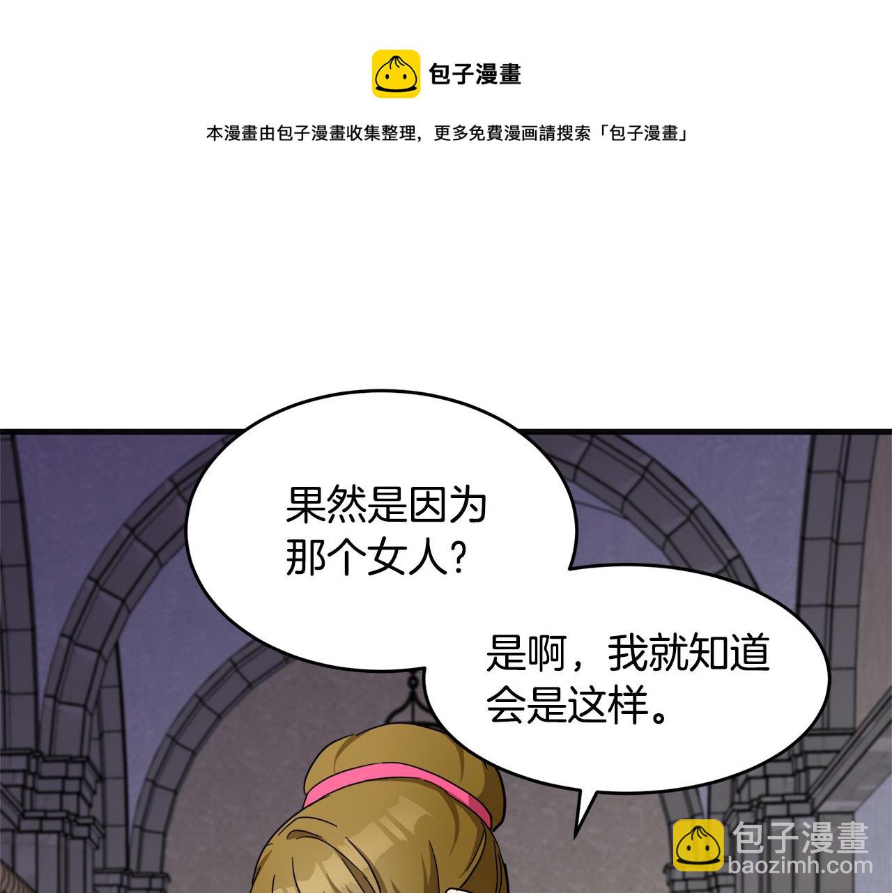 🍺恶女的王座 第62话 三观超正 第33页