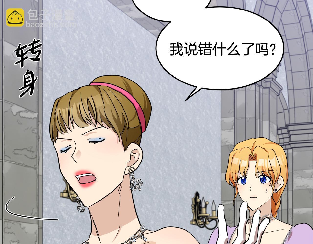🍺恶女的王座 第62话 三观超正 第44页