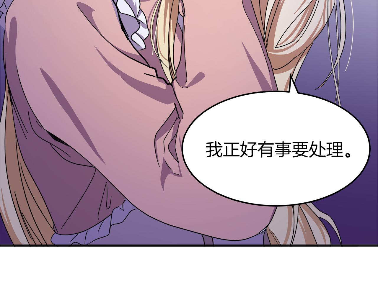 🍺恶女的王座 第64话 推开 第35页
