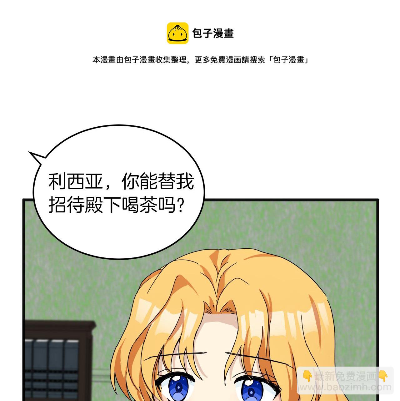 🍺恶女的王座 第64话 推开 第37页