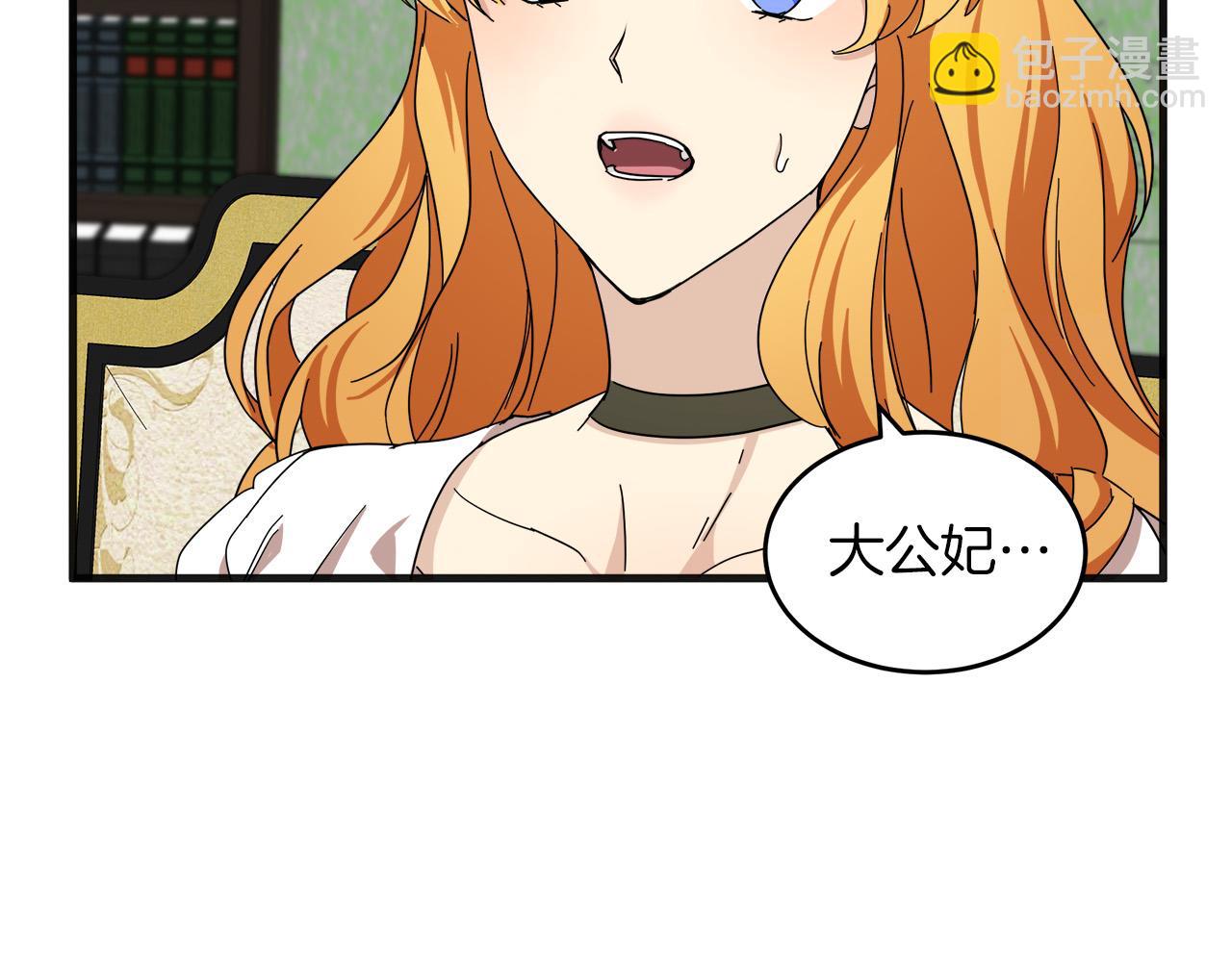 🍺恶女的王座 第64话 推开 第38页
