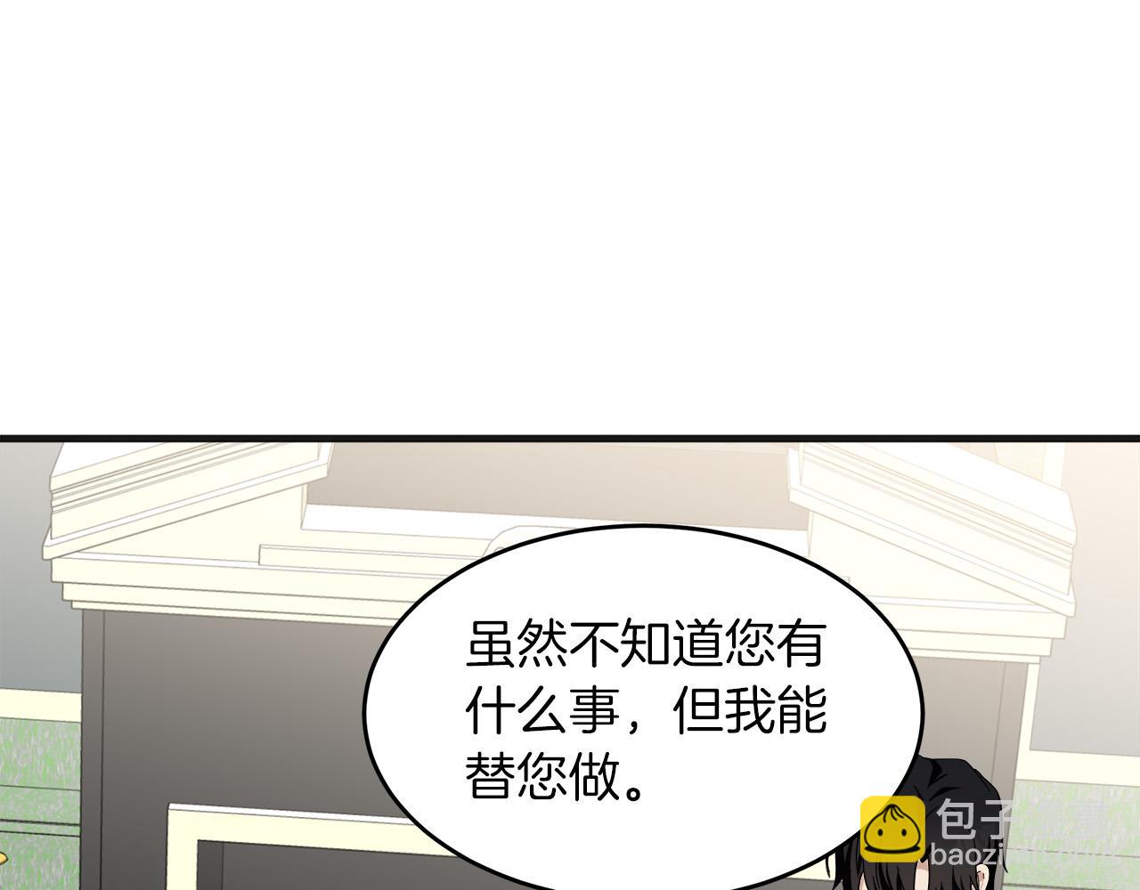 🍺恶女的王座 第64话 推开 第39页