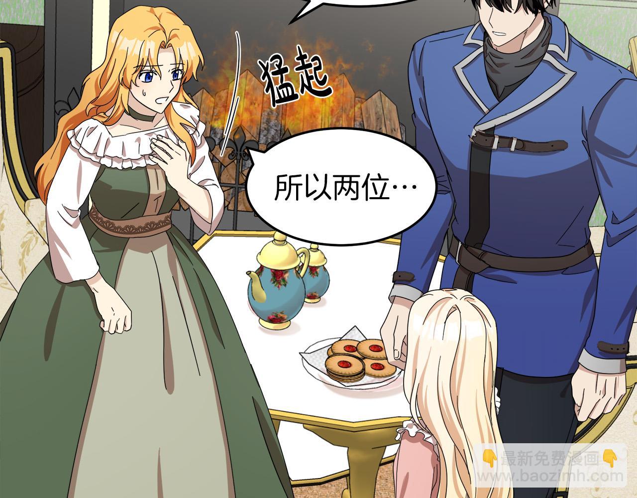🍺恶女的王座 第64话 推开 第40页