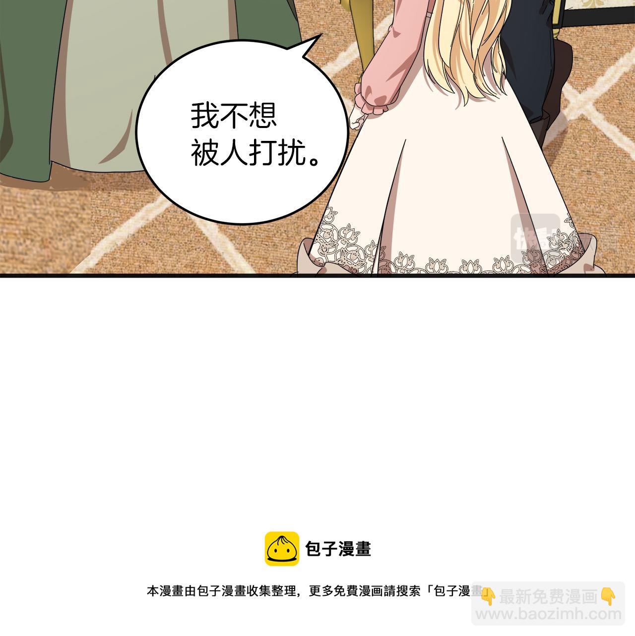 🍺恶女的王座 第64话 推开 第41页