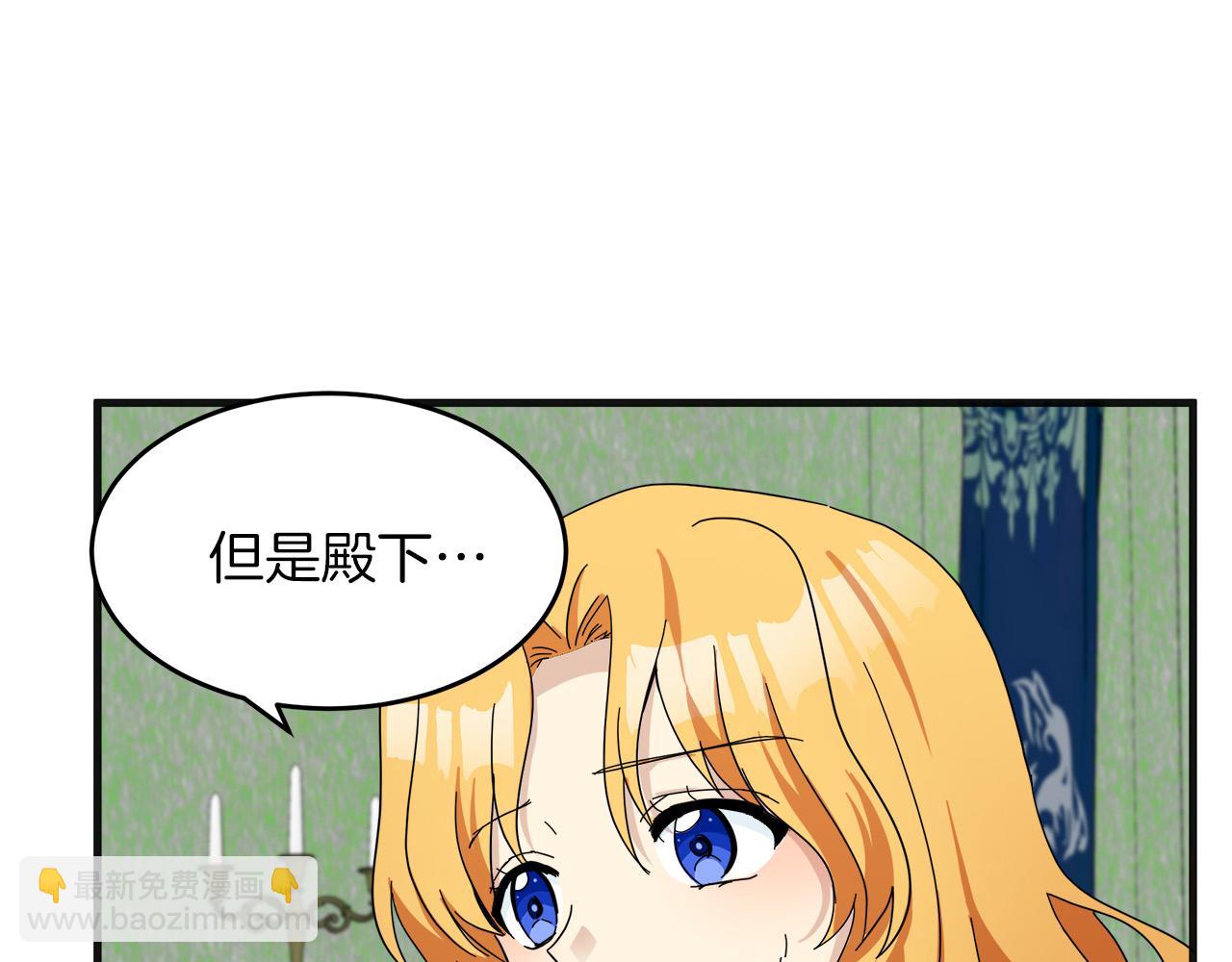 🍺恶女的王座 第64话 推开 第42页