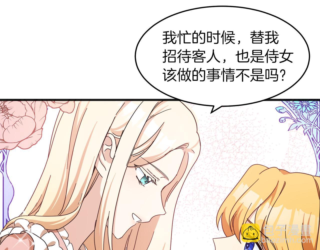 🍺恶女的王座 第64话 推开 第44页