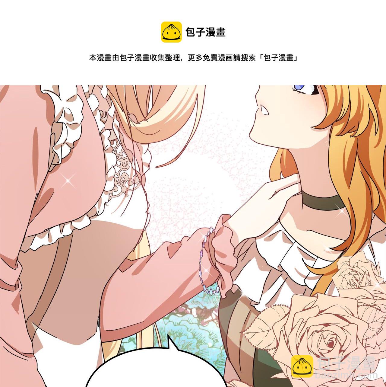 🍺恶女的王座 第64话 推开 第45页