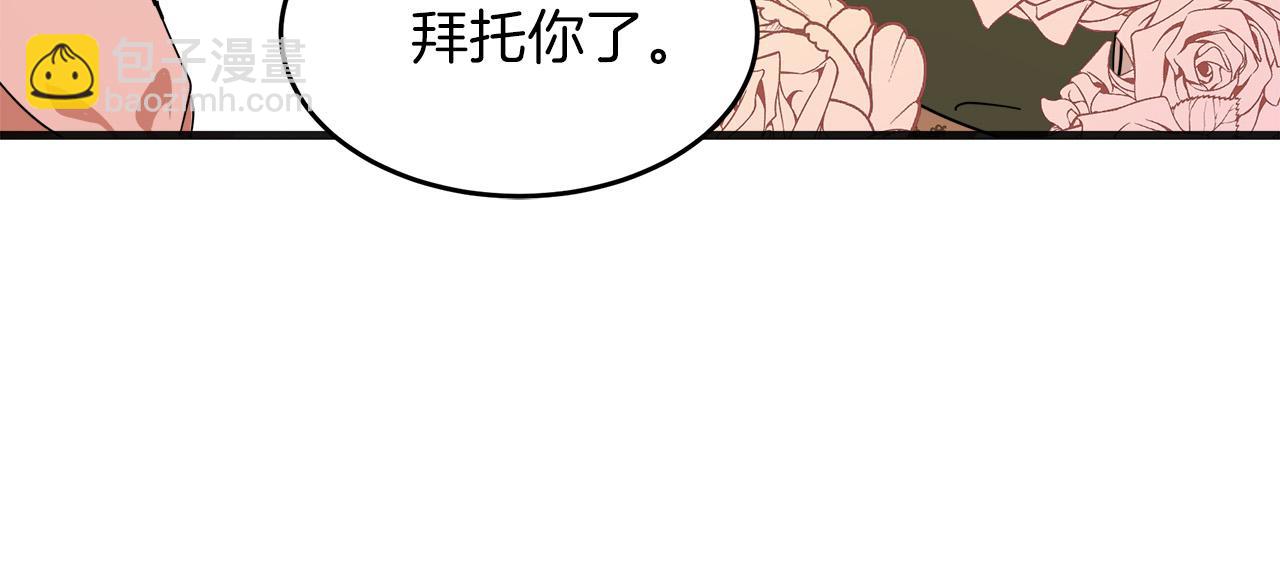 🍺恶女的王座 第64话 推开 第46页