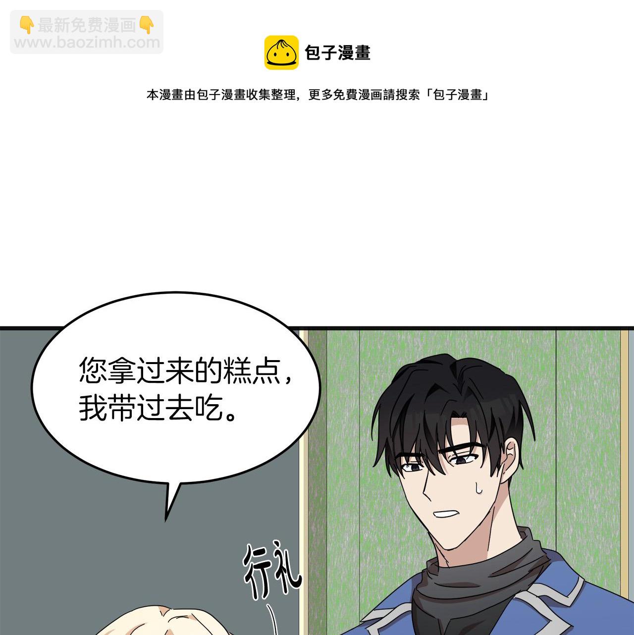 🍺恶女的王座 第64话 推开 第49页