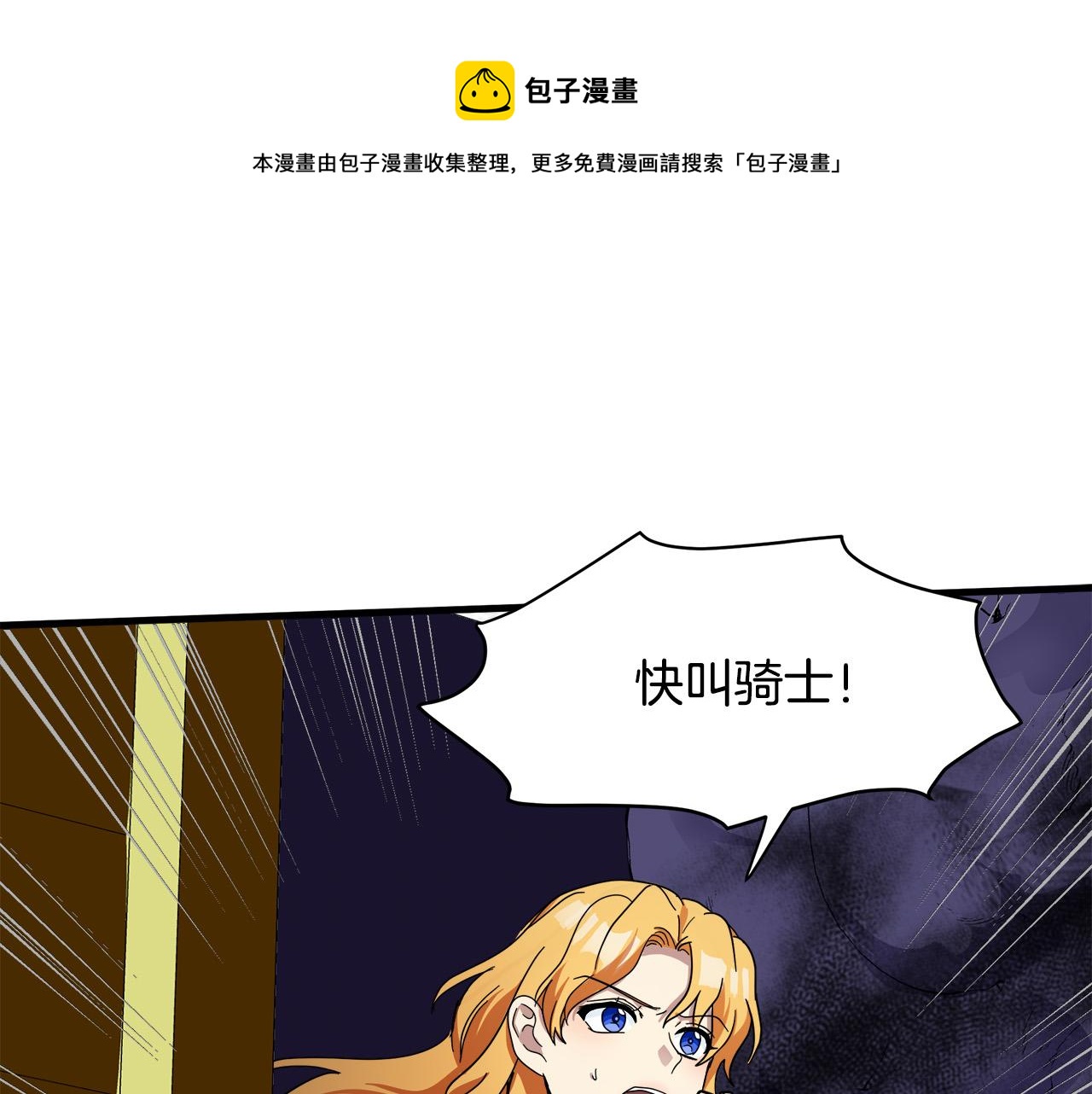 🍺恶女的王座 第66话 秘密通道 第1页