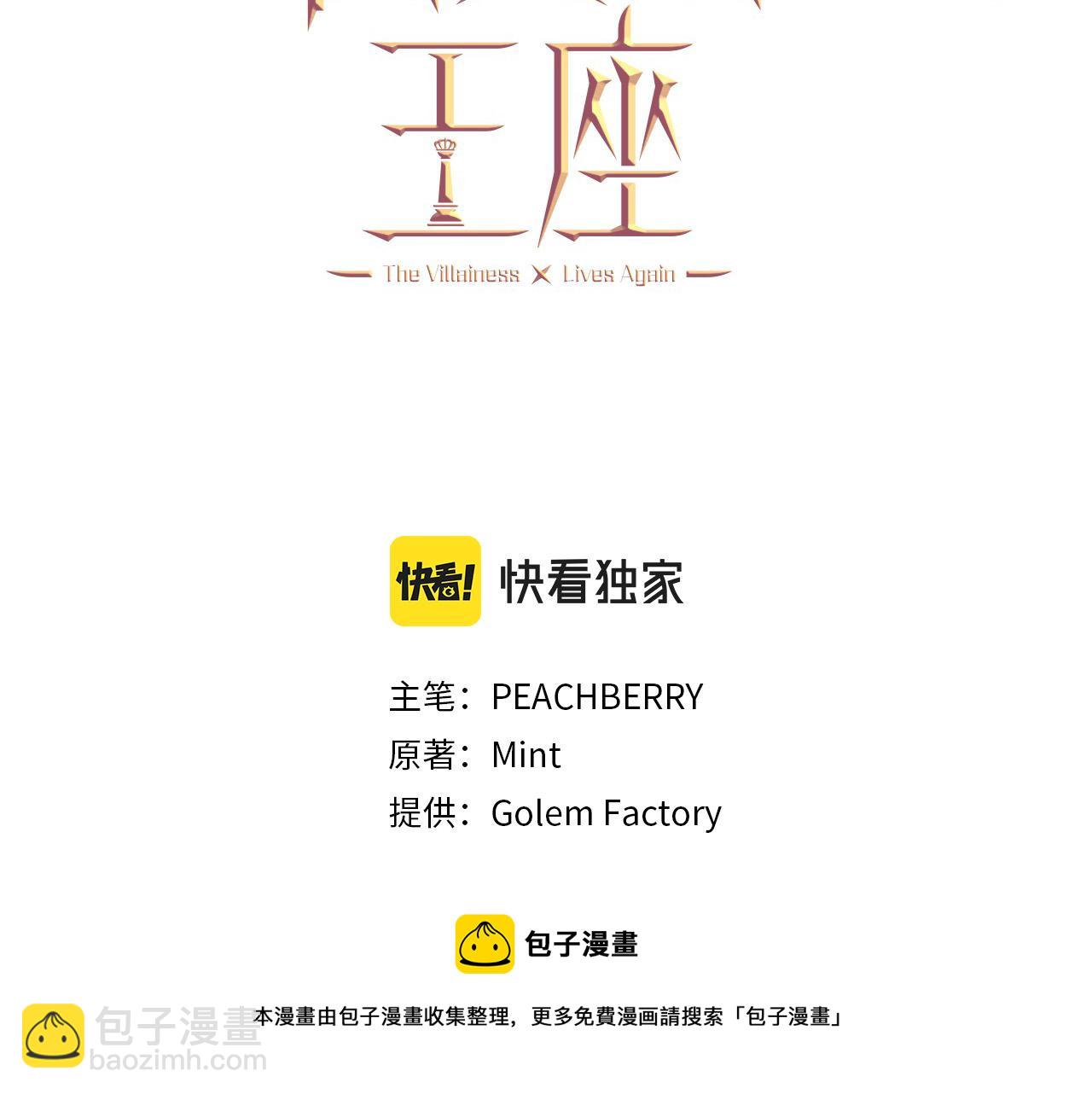 🍺恶女的王座 第66话 秘密通道 第41页