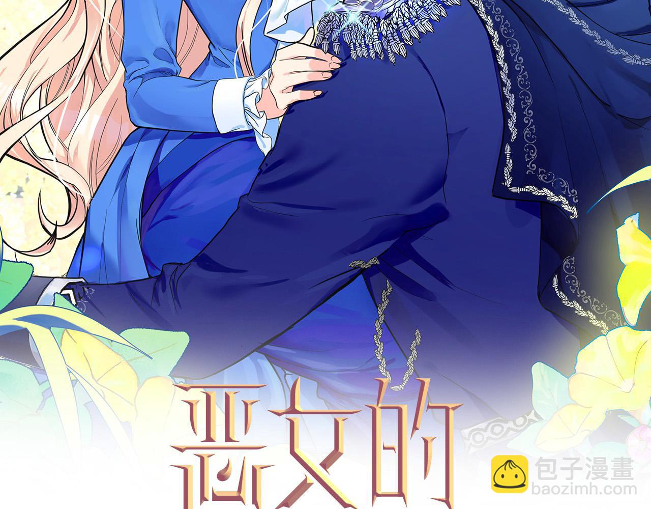 🍺恶女的王座 第68话 大公发怒 第2页