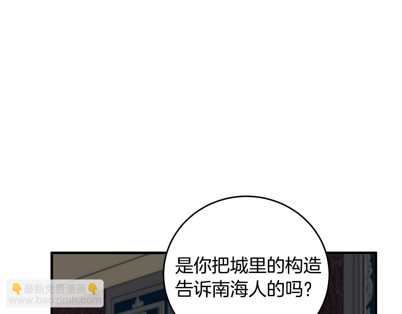 🍺恶女的王座 第68话 大公发怒 第20页