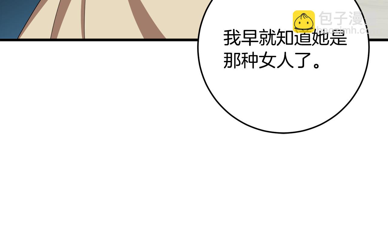 🍺恶女的王座 第68话 大公发怒 第29页