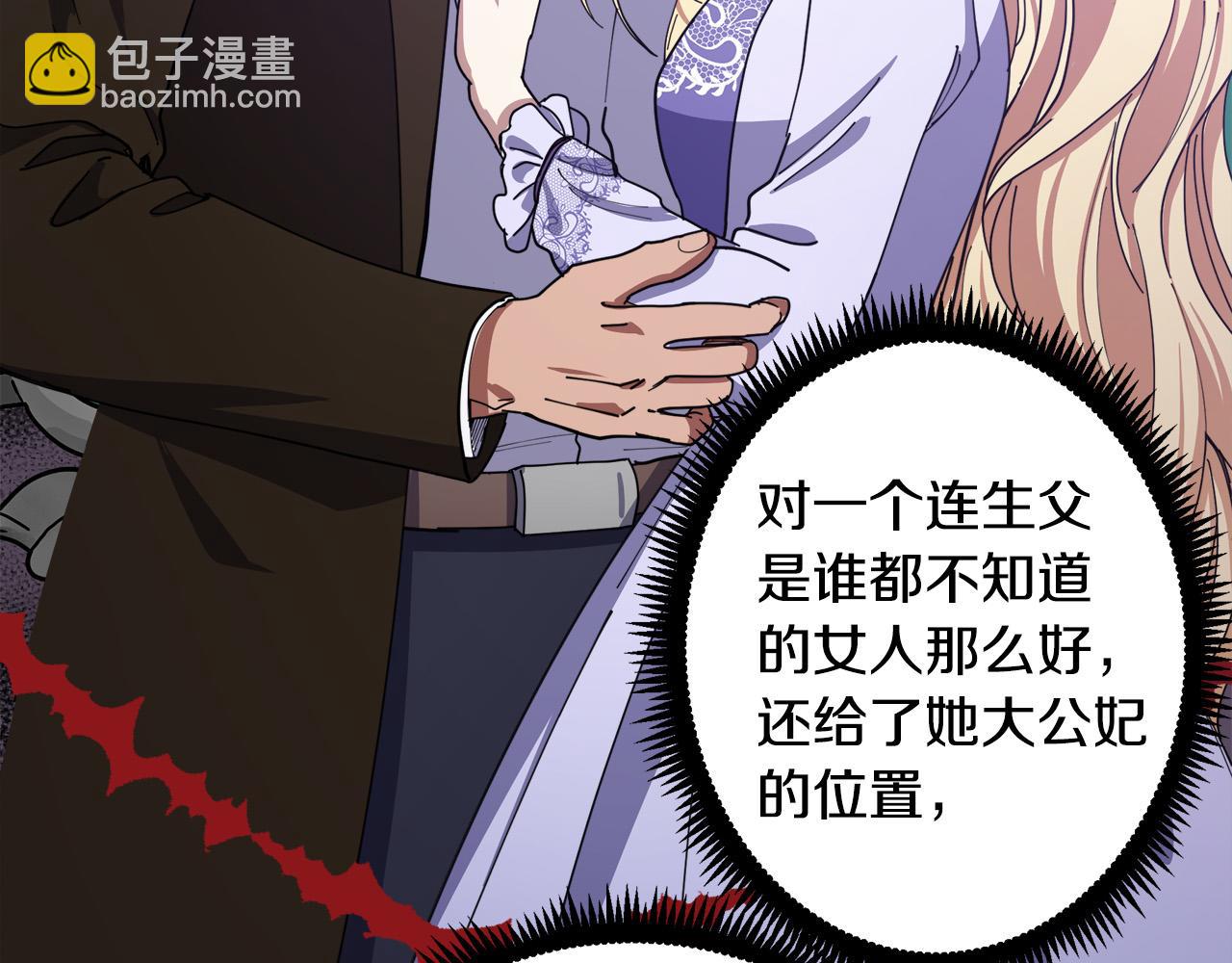 🍺恶女的王座 第68话 大公发怒 第42页