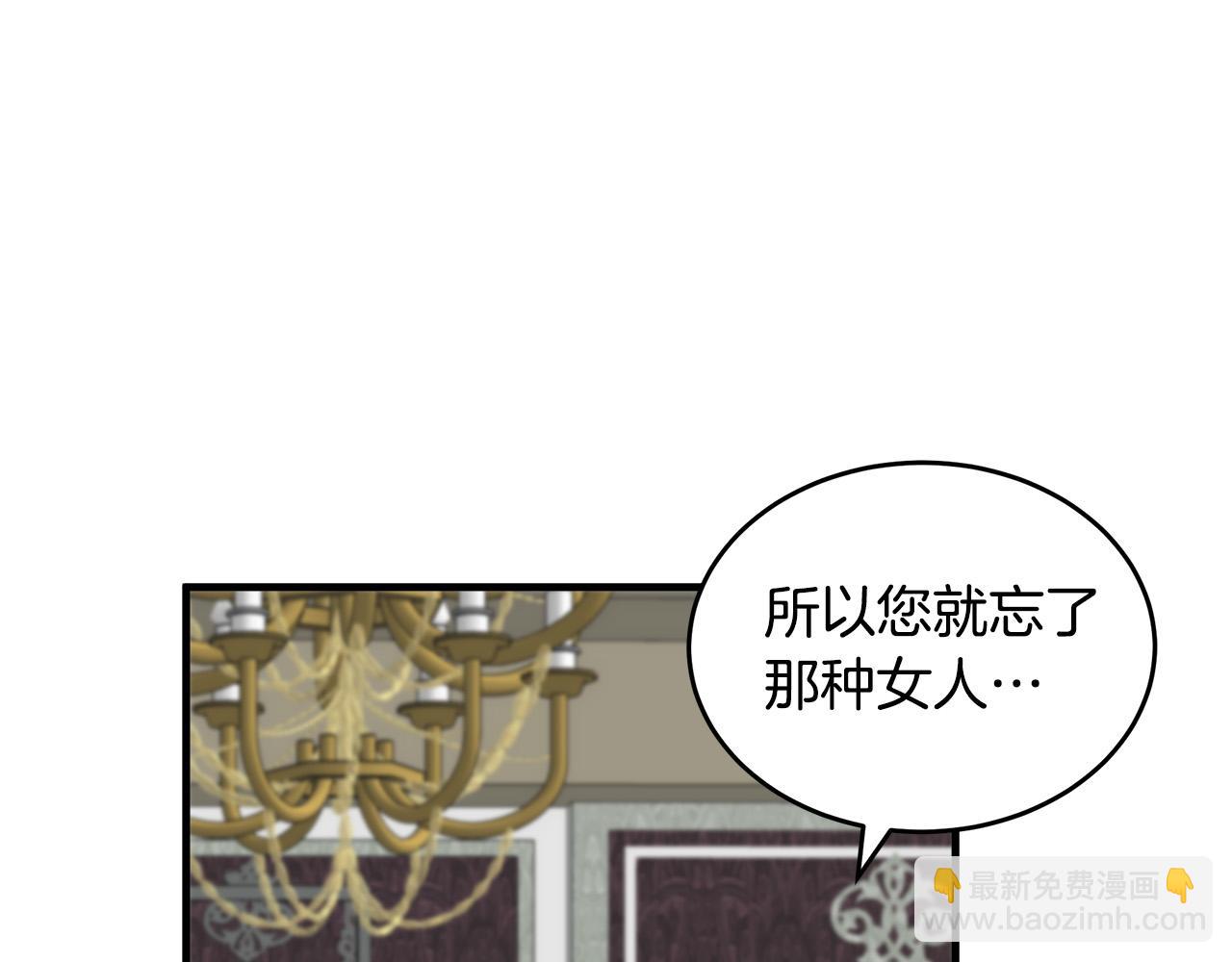 🍺恶女的王座 第68话 大公发怒 第46页