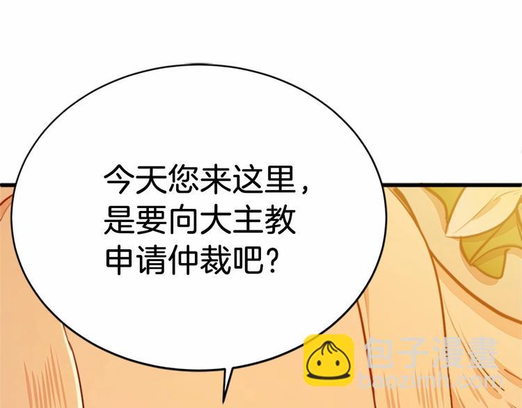 🍺恶女的王座 第7话 达成“勾结”目的 第22页