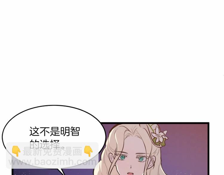 🍺恶女的王座 第7话 达成“勾结”目的 第29页