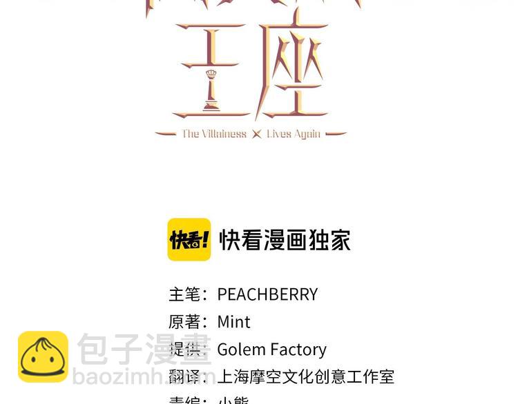 🍺恶女的王座 第7话 达成“勾结”目的 第3页