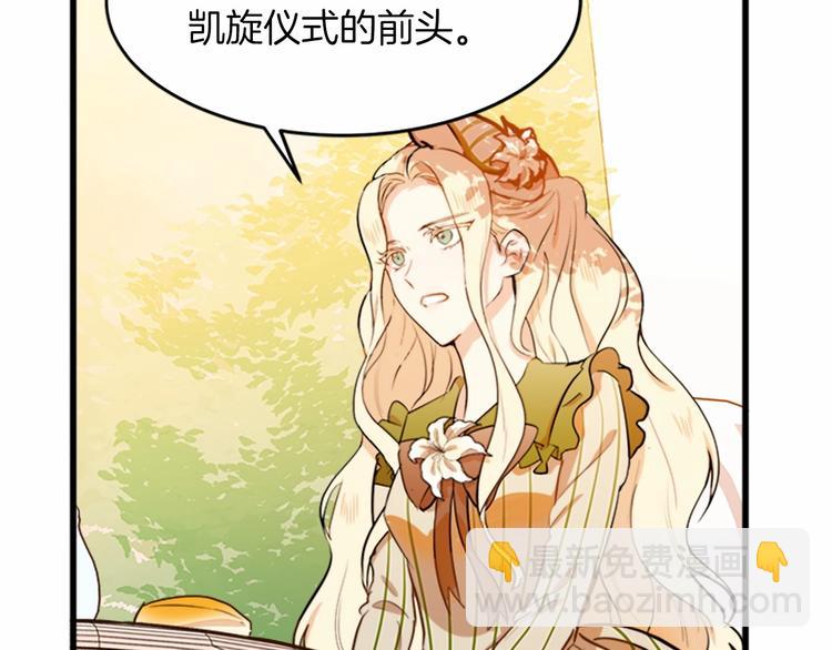 🍺恶女的王座 第7话 达成“勾结”目的 第37页