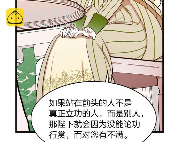 🍺恶女的王座 第7话 达成“勾结”目的 第38页