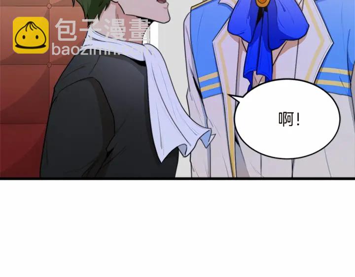 🍺恶女的王座 第17话 不光彩的时刻 第16页