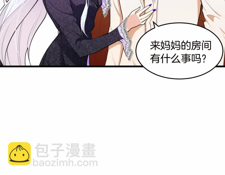 🍺恶女的王座 第17话 不光彩的时刻 第29页