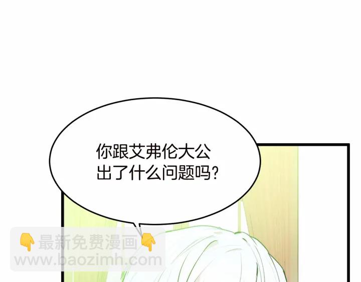 🍺恶女的王座 第17话 不光彩的时刻 第30页